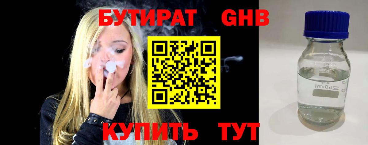 БУТИРАТ Butirat Рославль