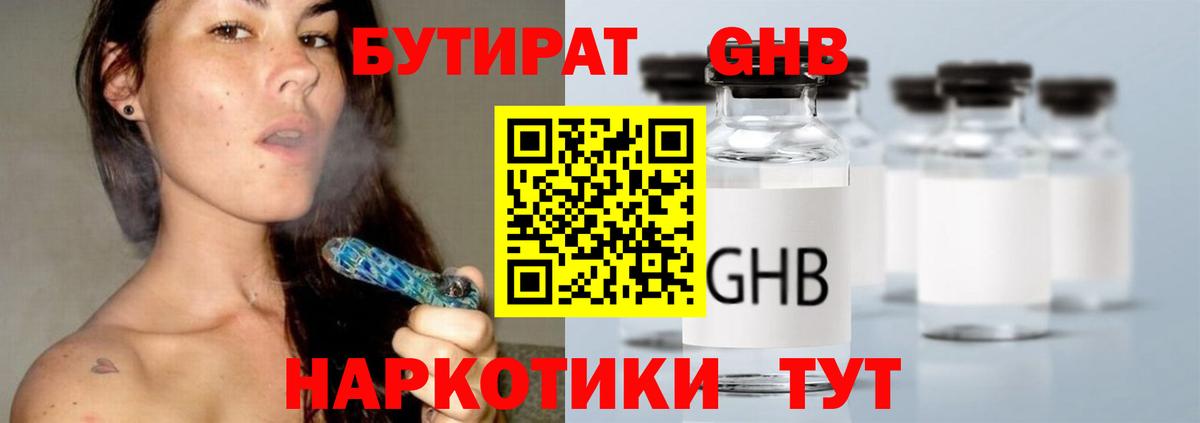 Рославль  Бутират бутик  Вход с VPN 