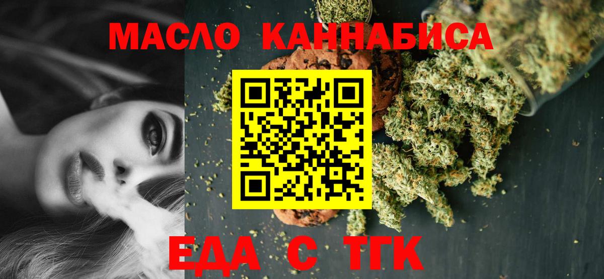 Рославль  Печенье с ТГК конопля  Вход с VPN 