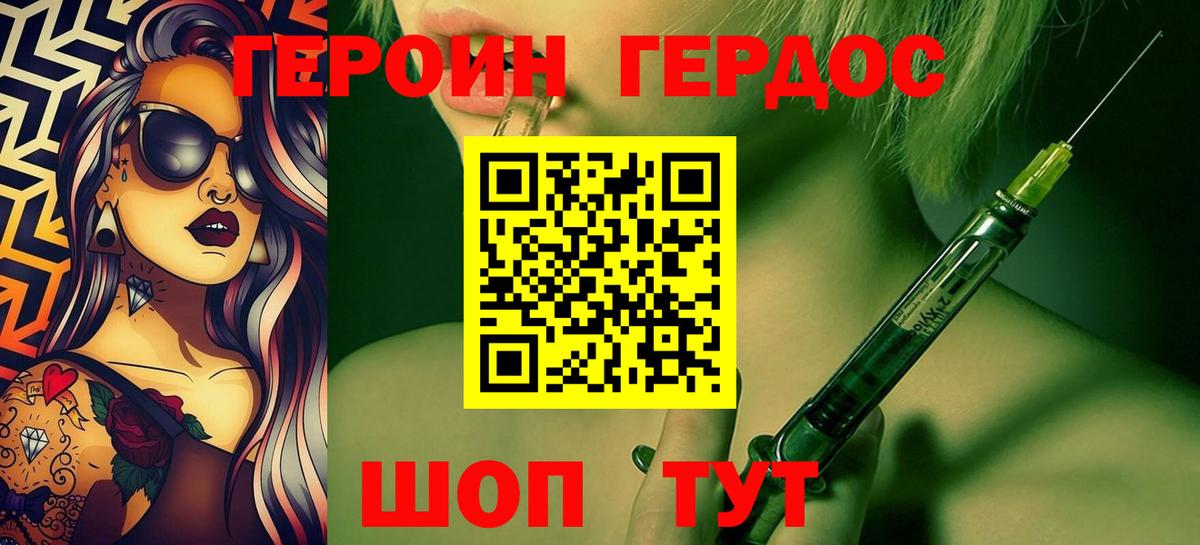 Героин белый  Вход с VPN  Рославль 