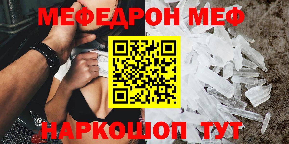 Мефедрон кристаллы Рославль