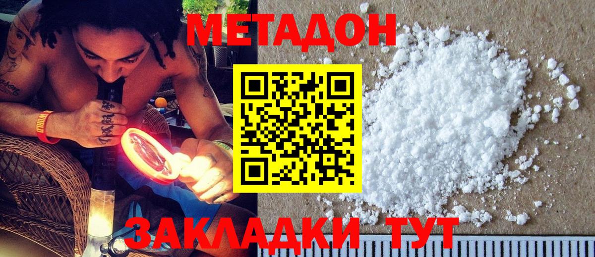 МЕТАДОН methadone Рославль