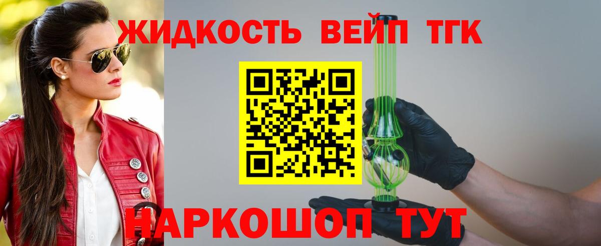 Дистиллят ТГК THC oil Рославль